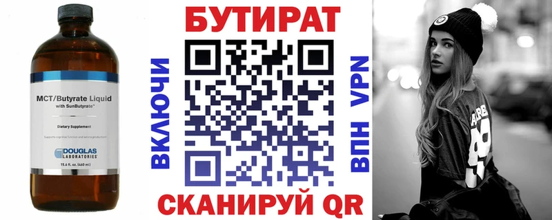 Бутират 99% Черноголовка